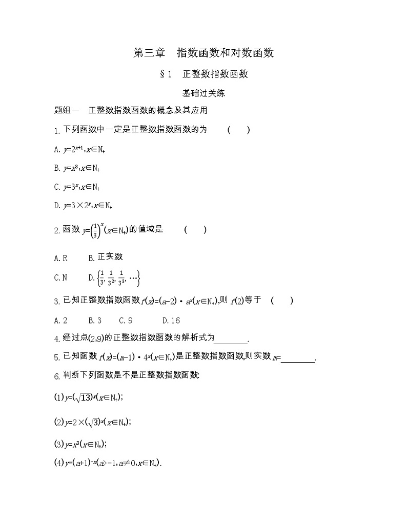高中数学北师大版必修1 3.1 正整数指数函数 作业 练习01