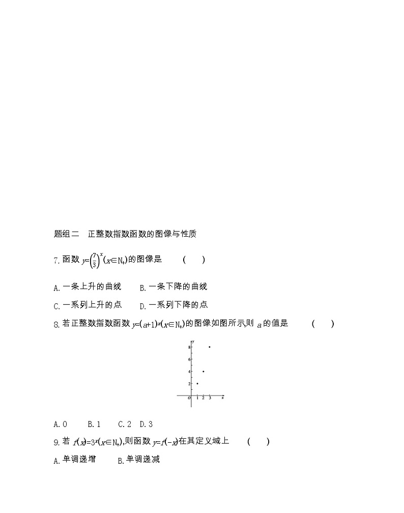 高中数学北师大版必修1 3.1 正整数指数函数 作业 练习02