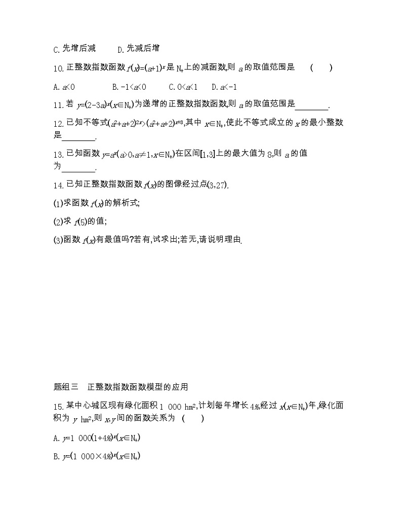 高中数学北师大版必修1 3.1 正整数指数函数 作业 练习03