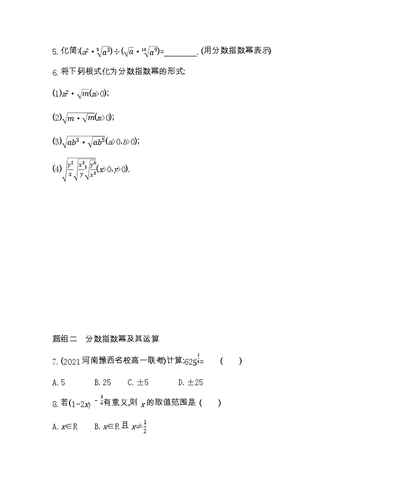 高中数学北师大版必修1 3.2.1-2.2 指数概念的扩充 指数运算的性质 作业 练习02