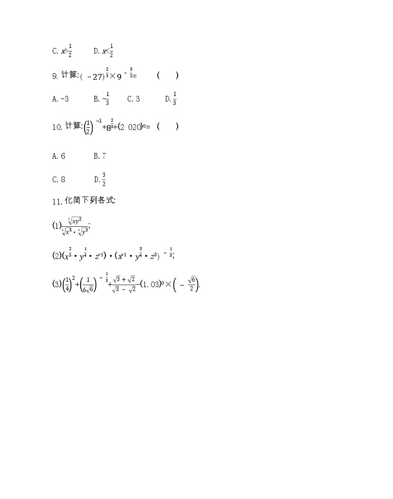 高中数学北师大版必修1 3.2.1-2.2 指数概念的扩充 指数运算的性质 作业 练习03