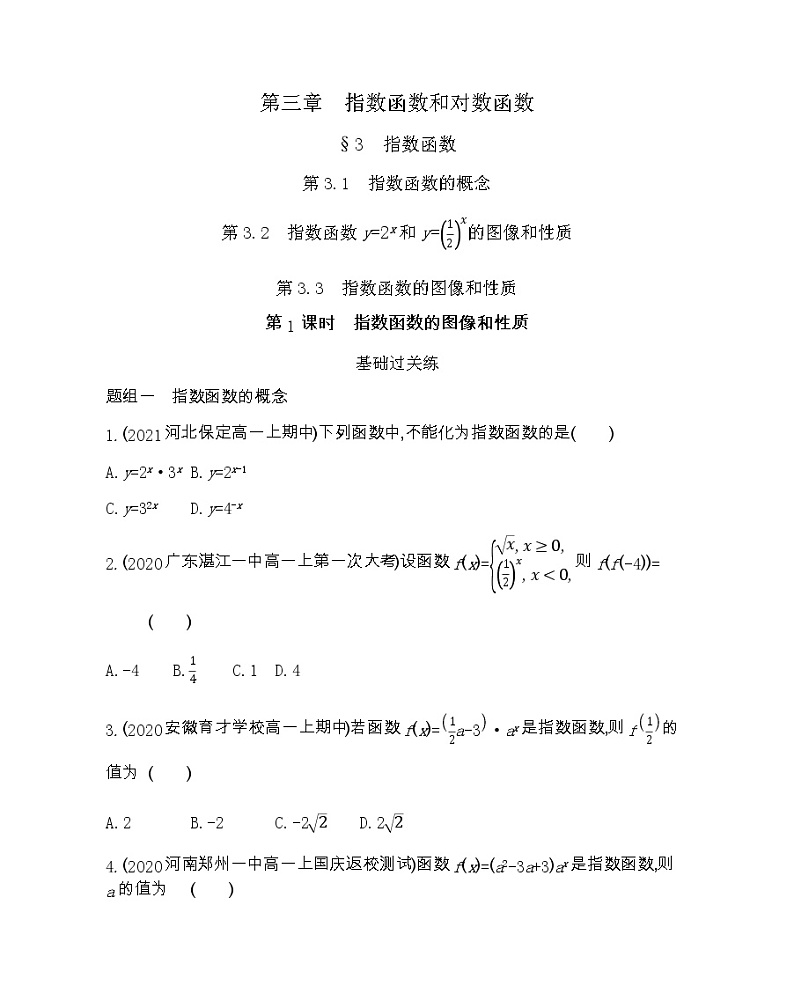 高中数学北师大版必修1 3.3 第1课时 指数函数的图像和性质 作业 练习01