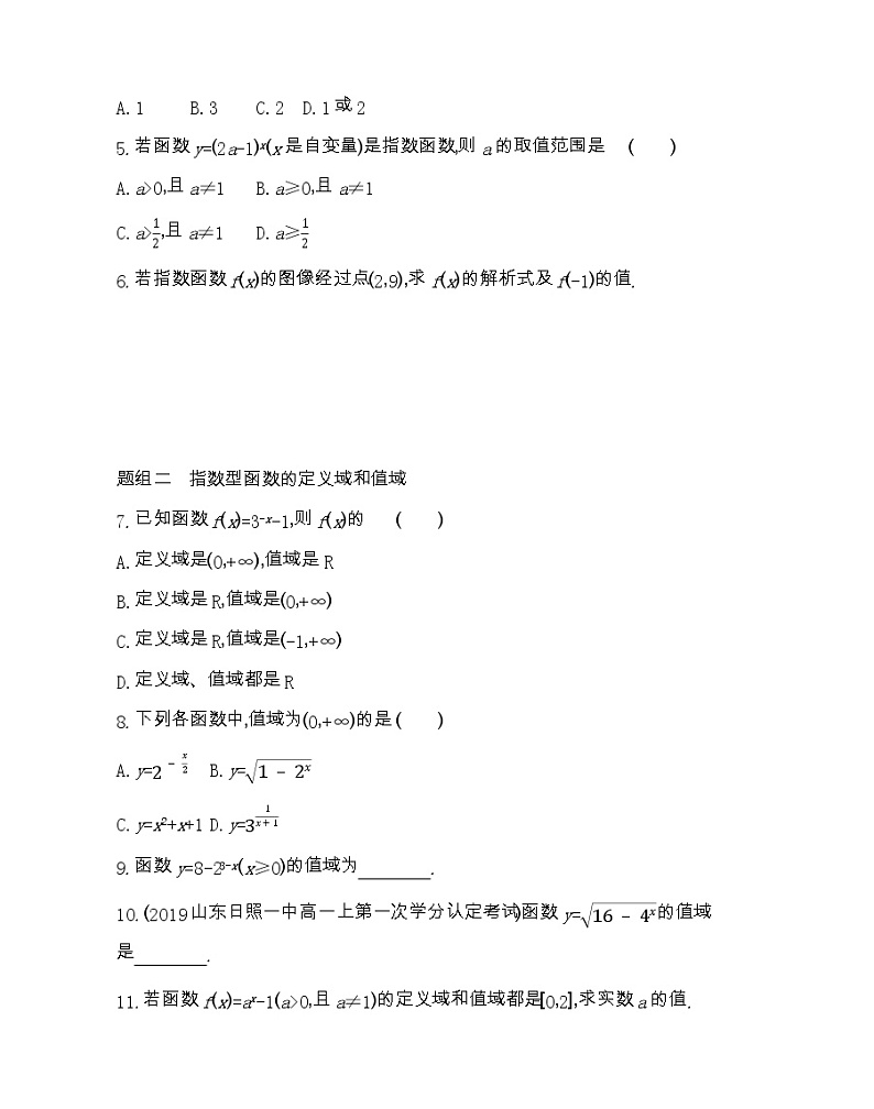 高中数学北师大版必修1 3.3 第1课时 指数函数的图像和性质 作业 练习02