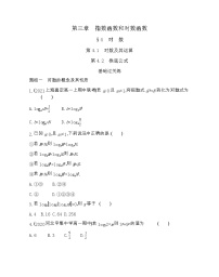 高中数学北师大版必修14.2换底公式练习