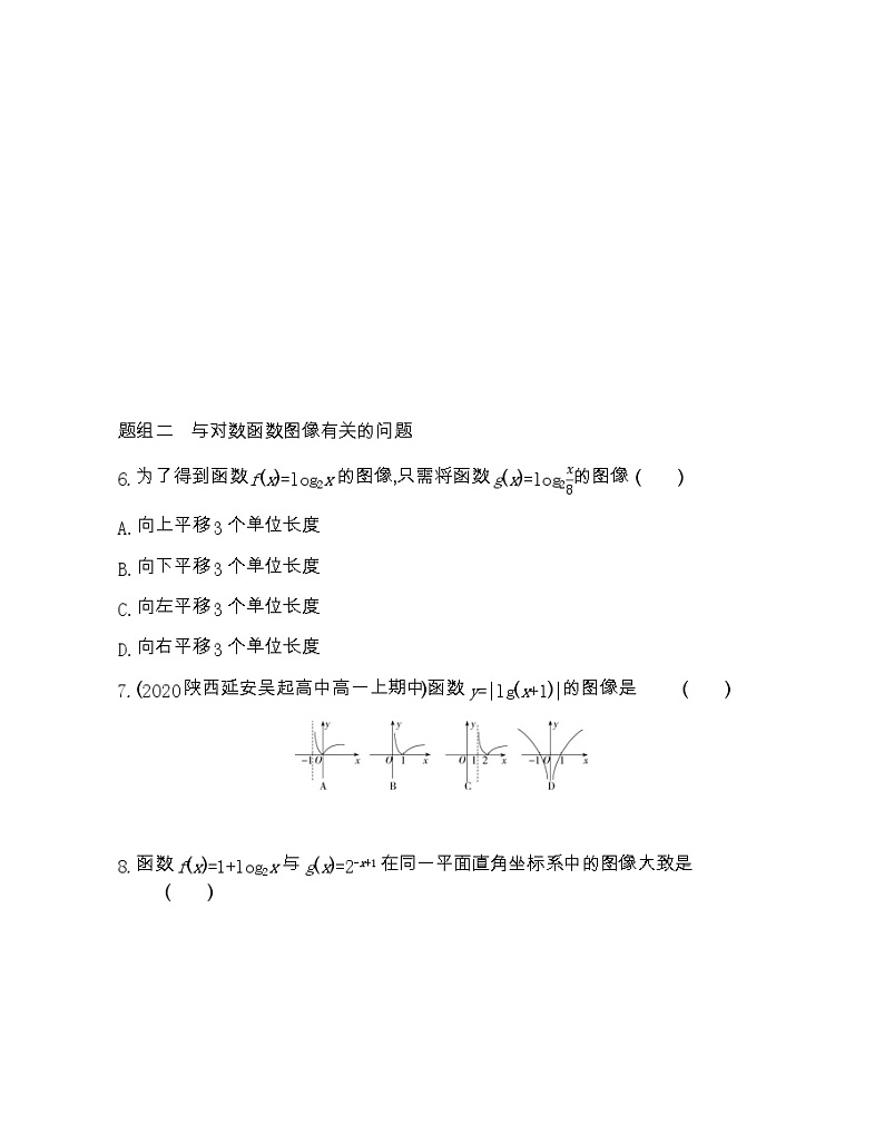 高中数学北师大版必修1 3.5 第1课时 对数函数的图像与性质 作业第2页
