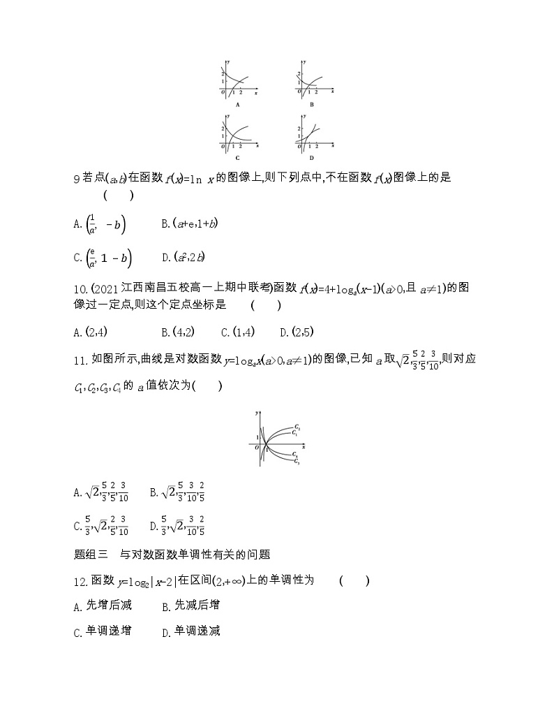 高中数学北师大版必修1 3.5 第1课时 对数函数的图像与性质 作业第3页