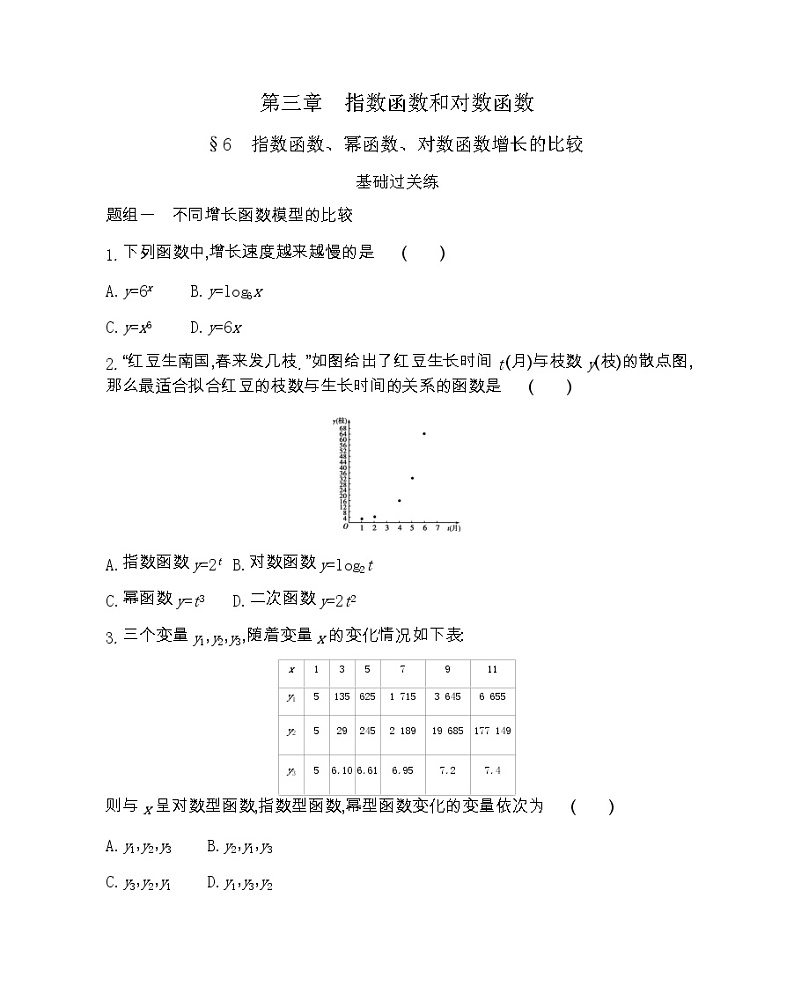 高中数学北师大版必修1 3.6 指数函数、幂函数、对数函数增长的比较 作业 练习01