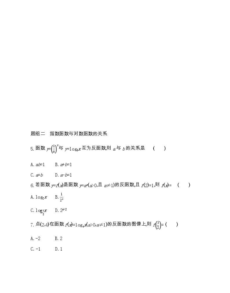 高中数学北师大版必修1 3.5 第2课时 对数函数与性质的应用 作业 练习02