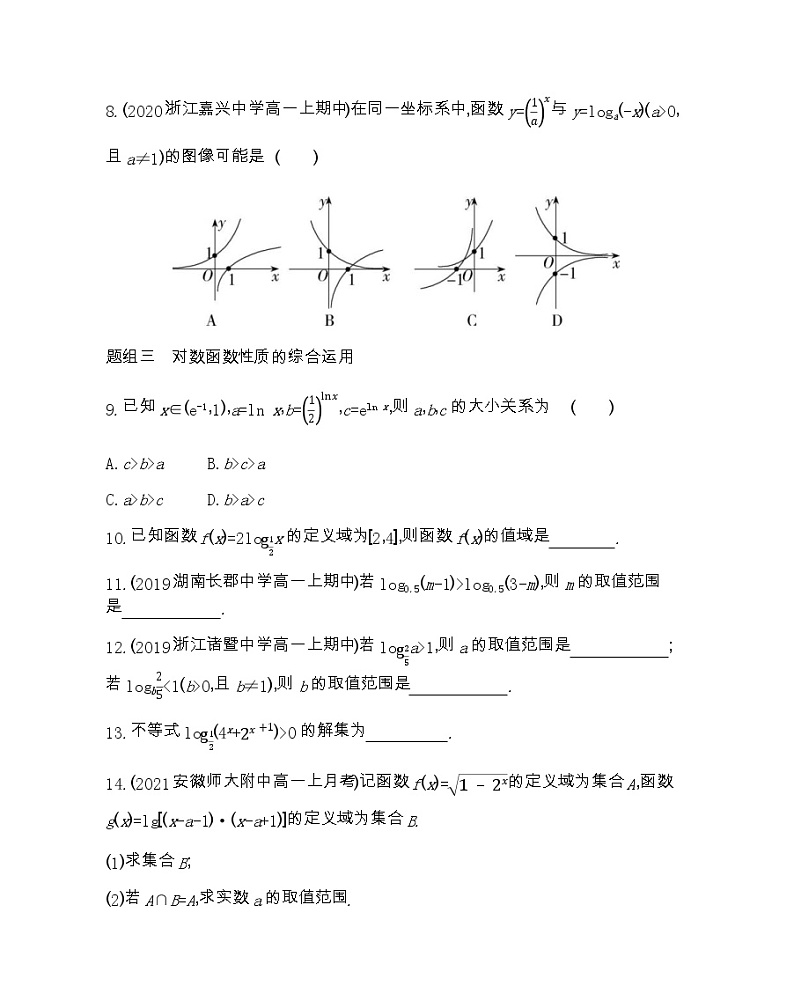 高中数学北师大版必修1 3.5 第2课时 对数函数与性质的应用 作业 练习03