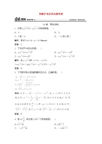 2021学年2.2指数运算的性质课后测评