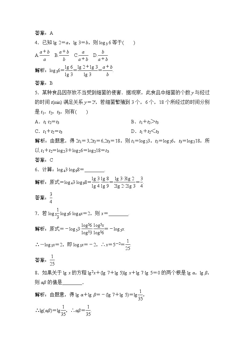 高中数学北师大版必修一 对数的运算性质及换底公式 作业 练习02