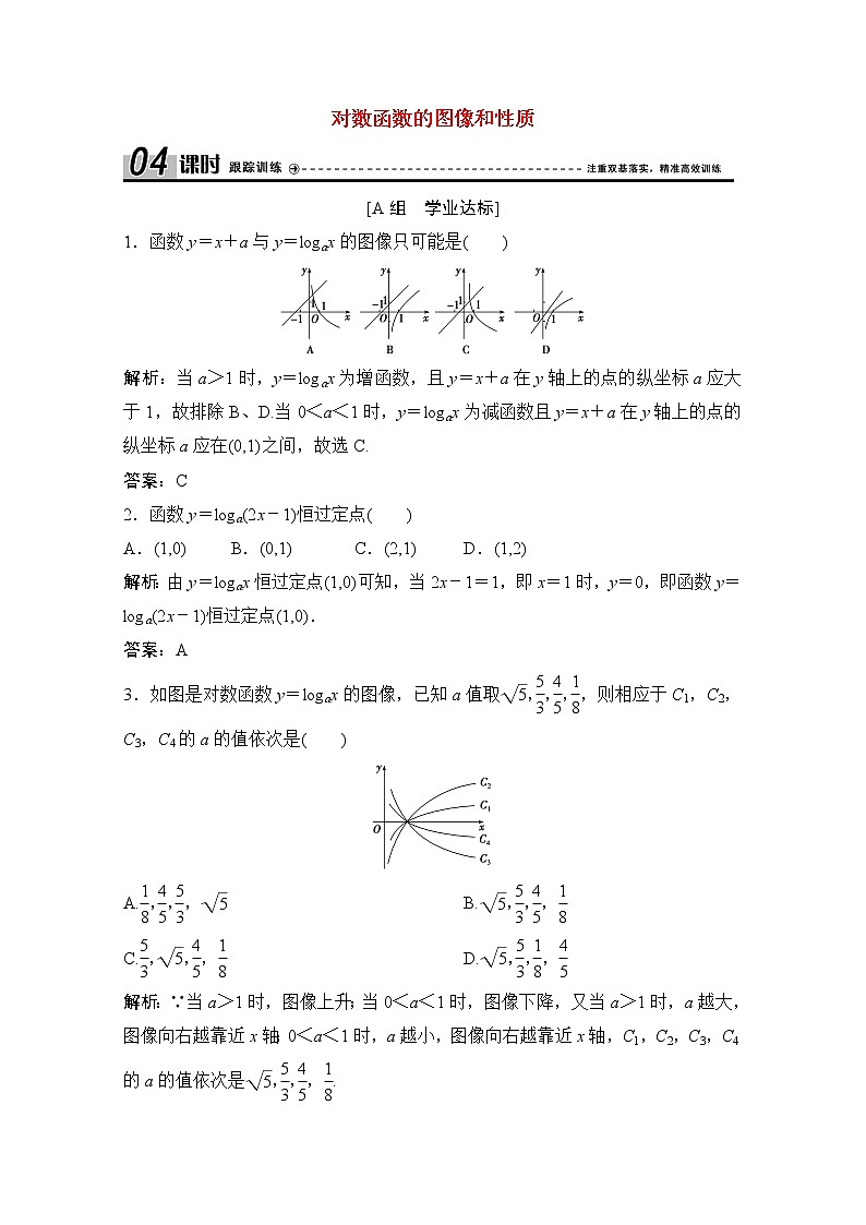 高中数学北师大版必修一 对数函数的图像和性质 作业 练习01
