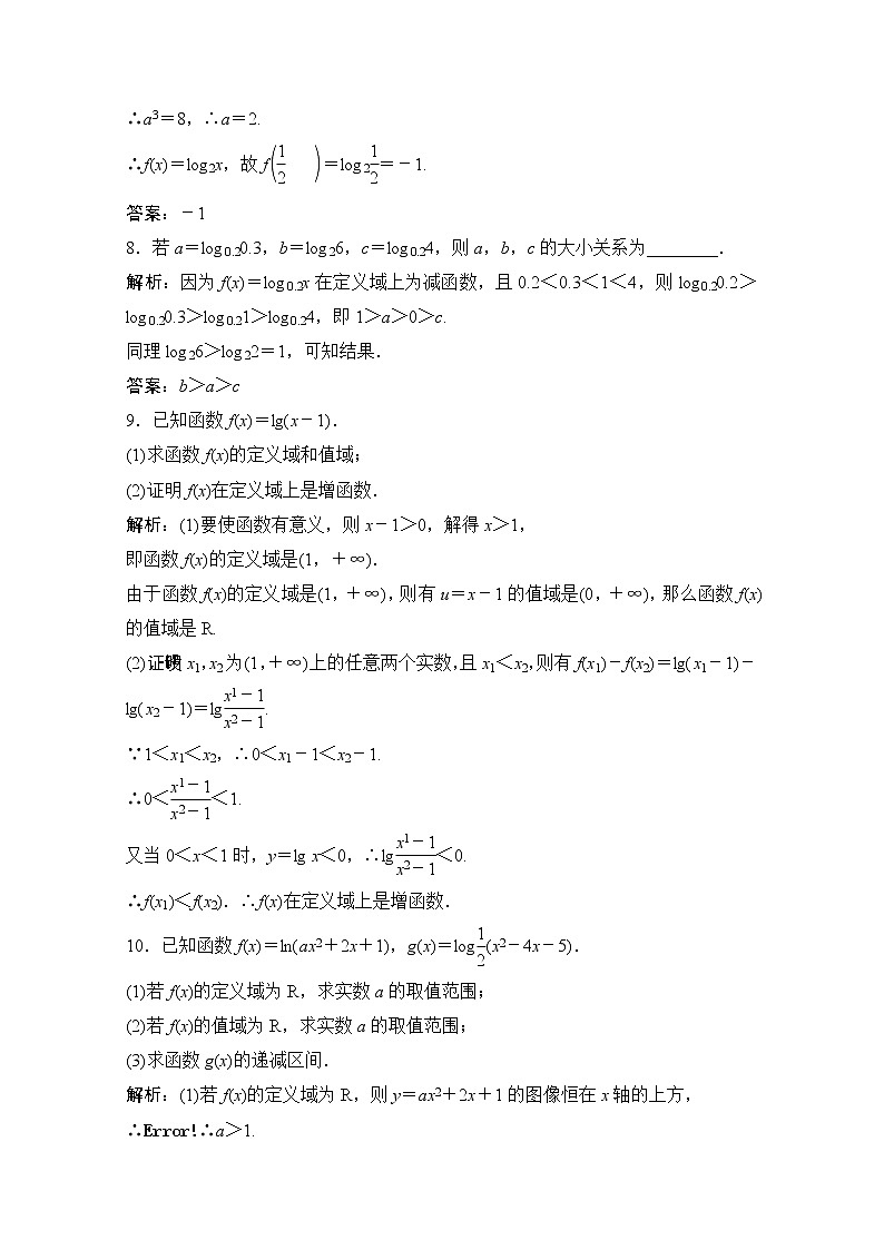 高中数学北师大版必修一 对数函数的图像和性质 作业 练习03