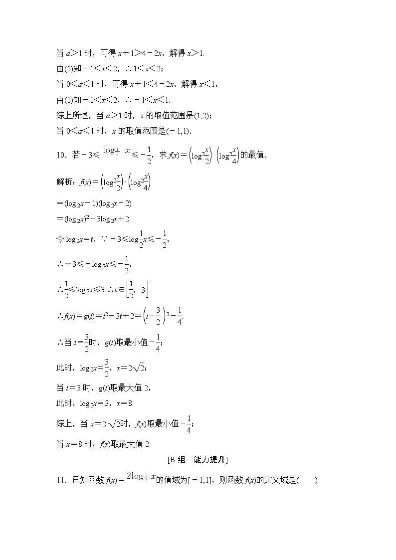 高中数学北师大版必修一 习题课_对数函数的图像及其性质的应用 作业03