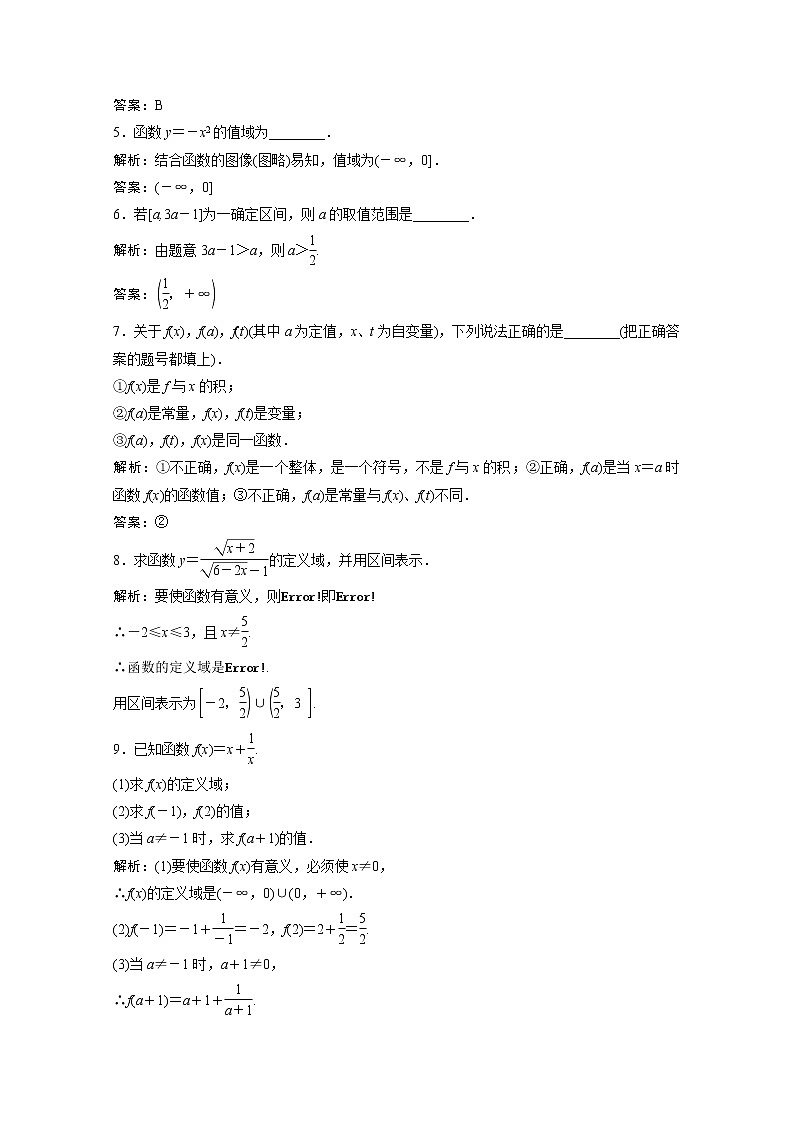 高中数学北师大版必修一 函数概念 作业第2页