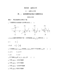 高中数学北师大版必修11.1利用函数性质判定方程解的存在课后测评