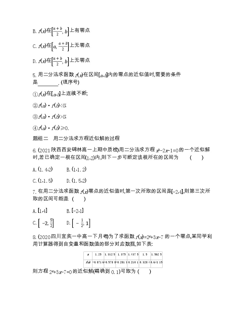 高中数学北师大版必修1 4.1.2 利用二分法求方程的近似解 作业第2页