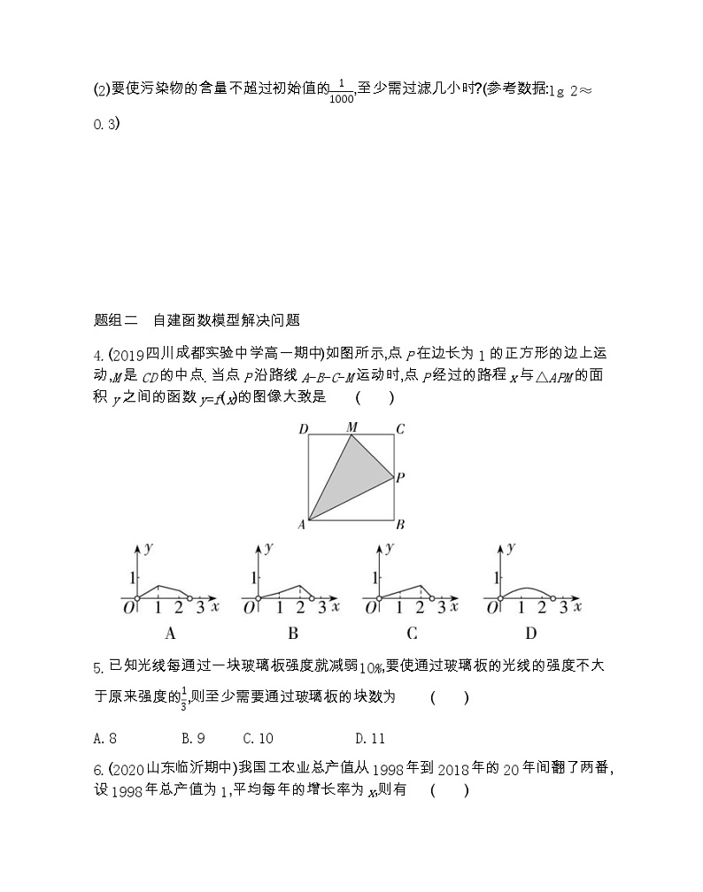 高中数学北师大版必修1 4.2 实际问题的函数建模 作业02