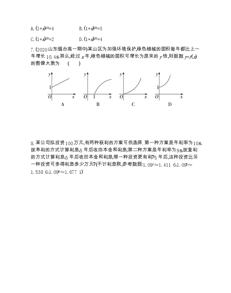 高中数学北师大版必修1 4.2 实际问题的函数建模 作业03