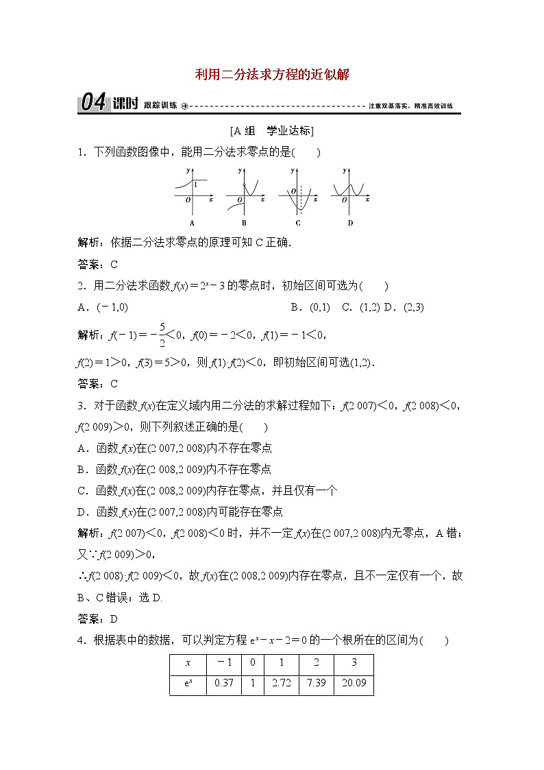 高中数学北师大版必修一 利用二分法求方程的近似解 作业 练习01