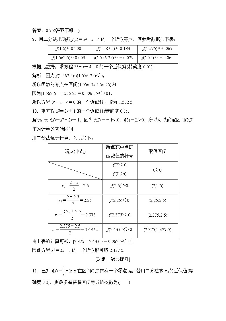 高中数学北师大版必修一 利用二分法求方程的近似解 作业 练习03