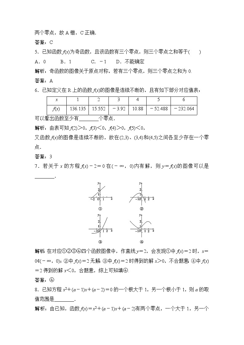 高中数学北师大版必修一 利用函数性质判断方程解的存在 作业 练习02