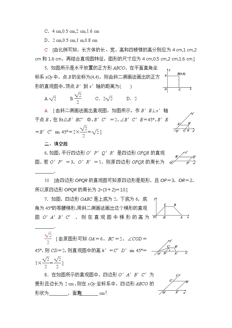 高中数学北师大版必修二 2 直观图 作业 练习02