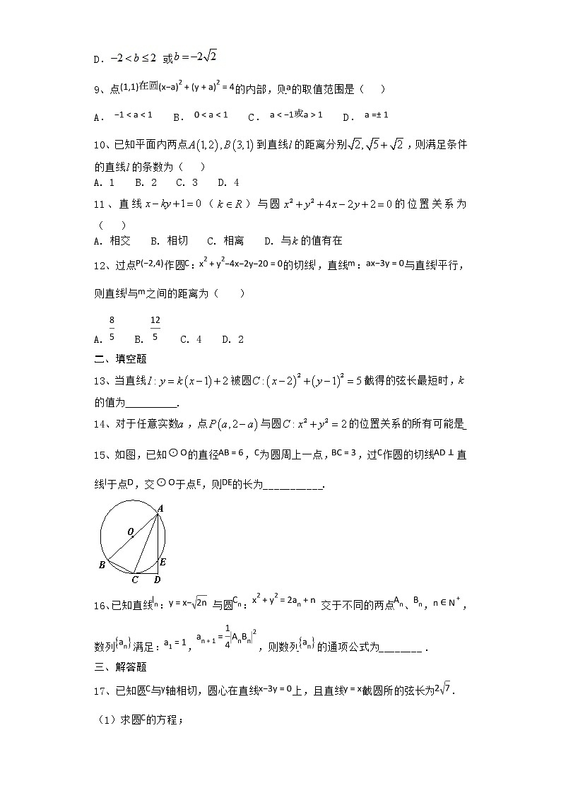 高中数学北师大版必修二 直线与圆 圆与圆的位置关系 作业第2页