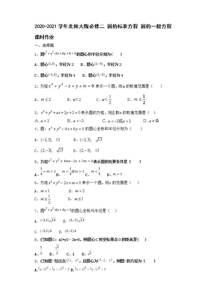 高中数学北师大版必修二 圆的标准方程 圆的一般方程 课时作业1 练习01