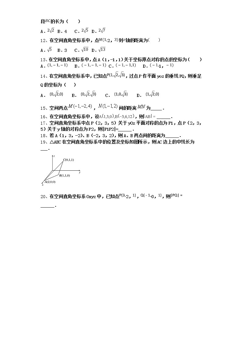 高中数学北师大版必修二 空间直角坐标系的建立 课时作业第2页