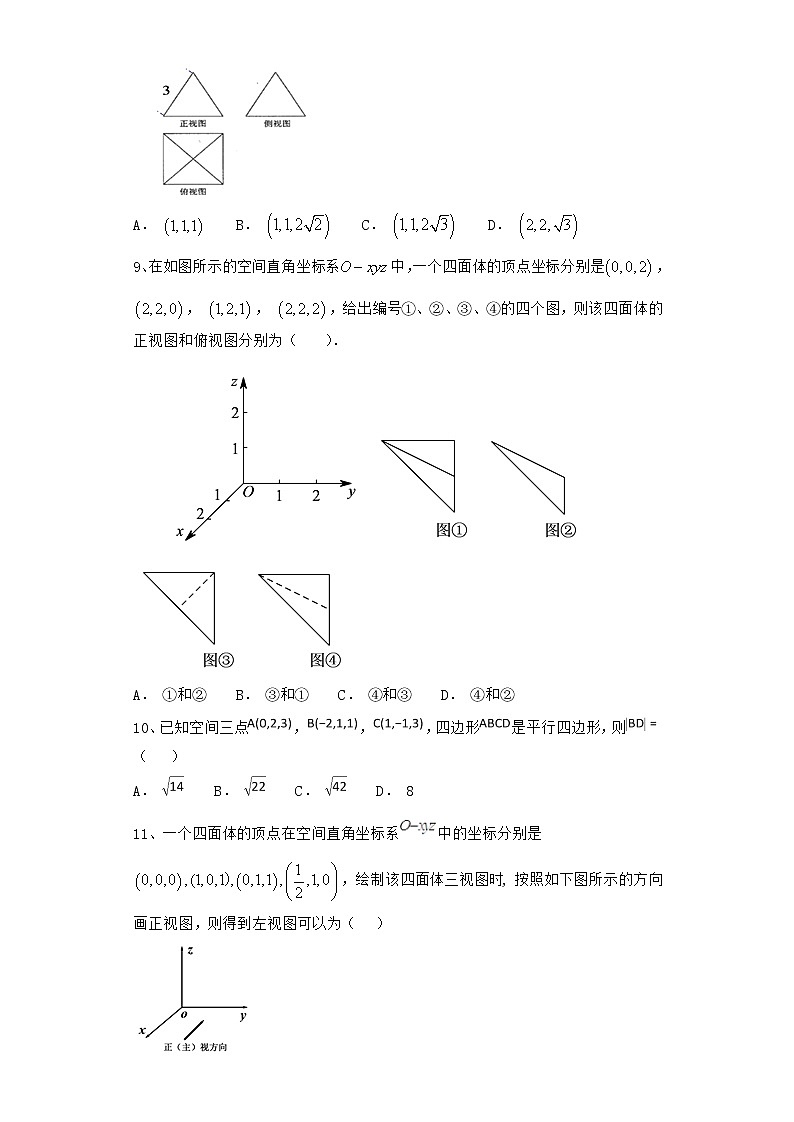 高中数学北师大版必修二 空间两点间的距离公式 课时作业 练习02