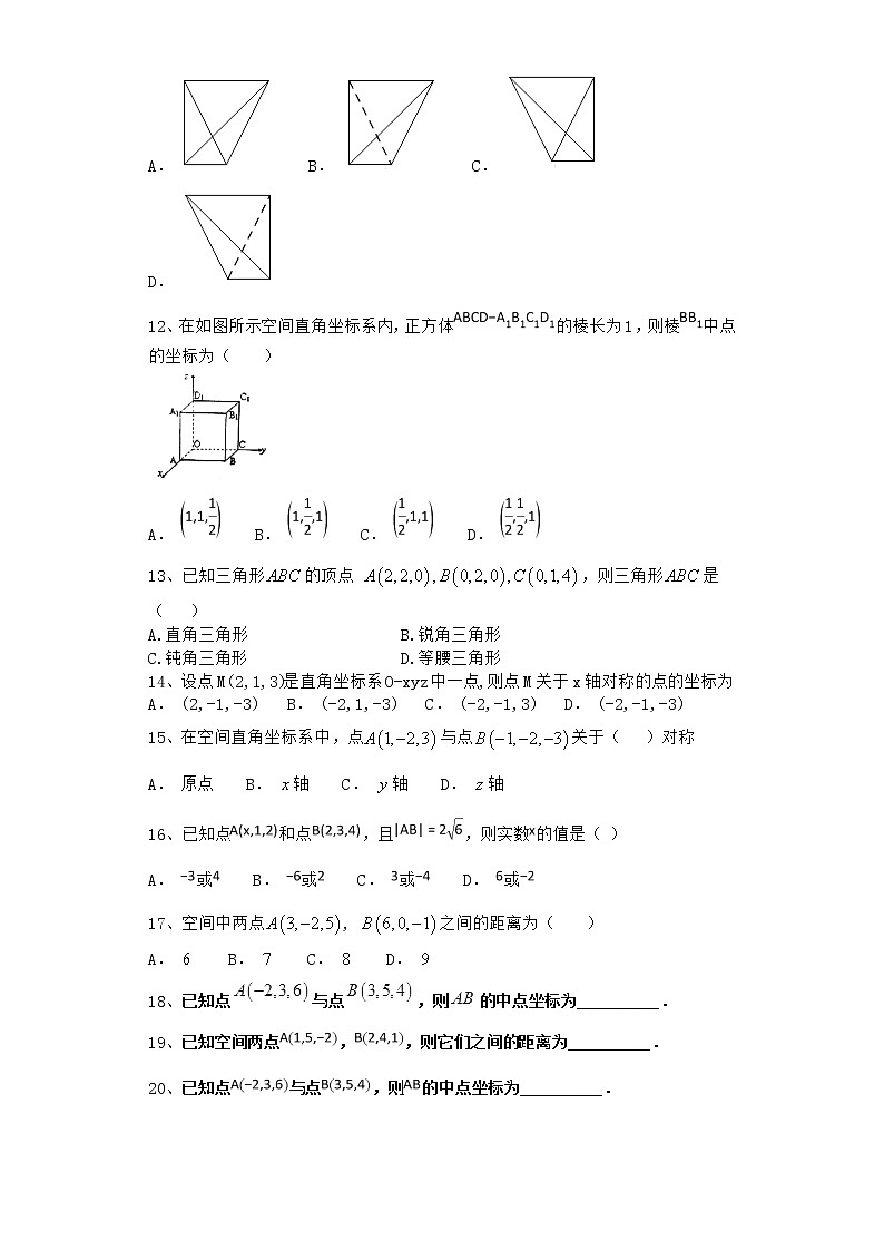 高中数学北师大版必修二 空间两点间的距离公式 课时作业 练习03