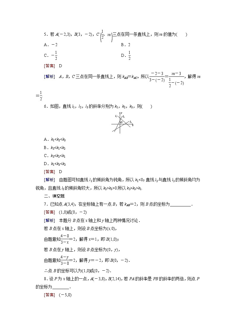 高中数学北师大版必修二 直线的倾斜角和斜率 课时作业 练习02