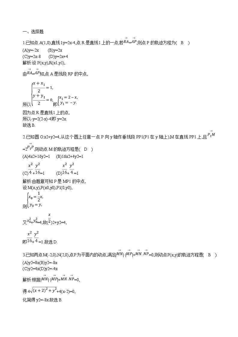 高中数学北师大版必修二 直线与圆锥曲线的位置关系（二） 课时作业 练习01