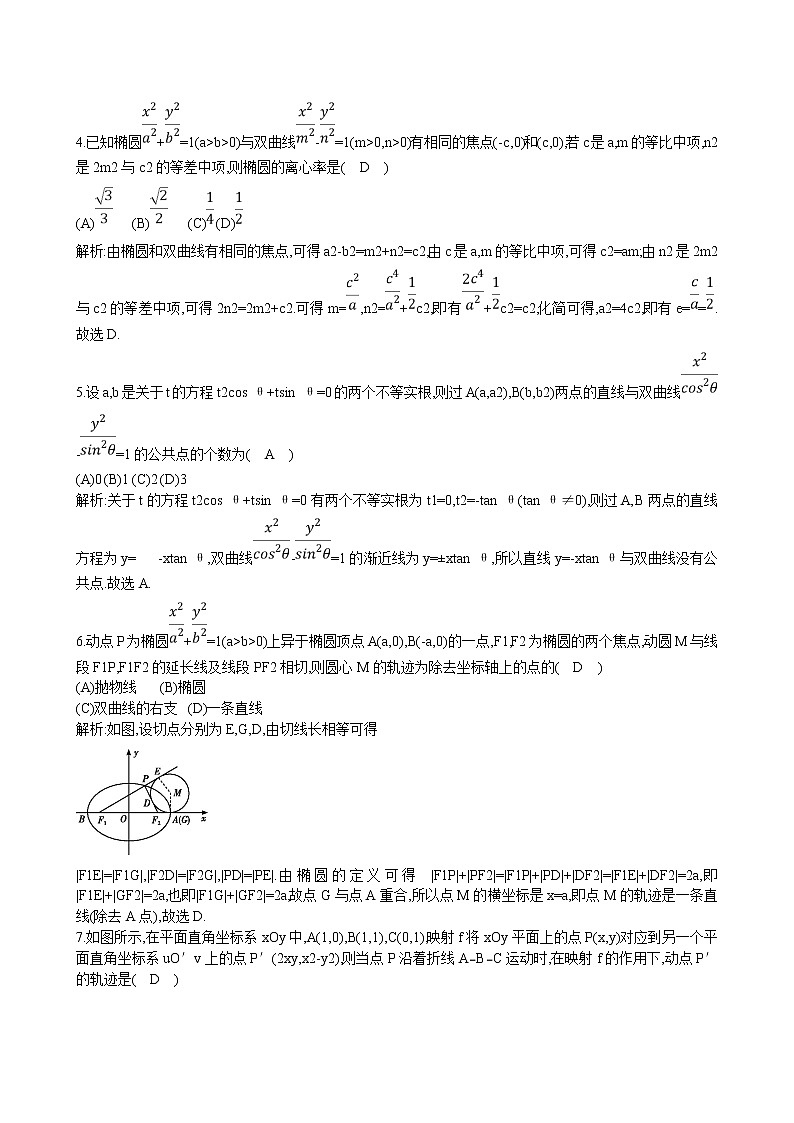 高中数学北师大版必修二 直线与圆锥曲线的位置关系（二） 课时作业 练习02