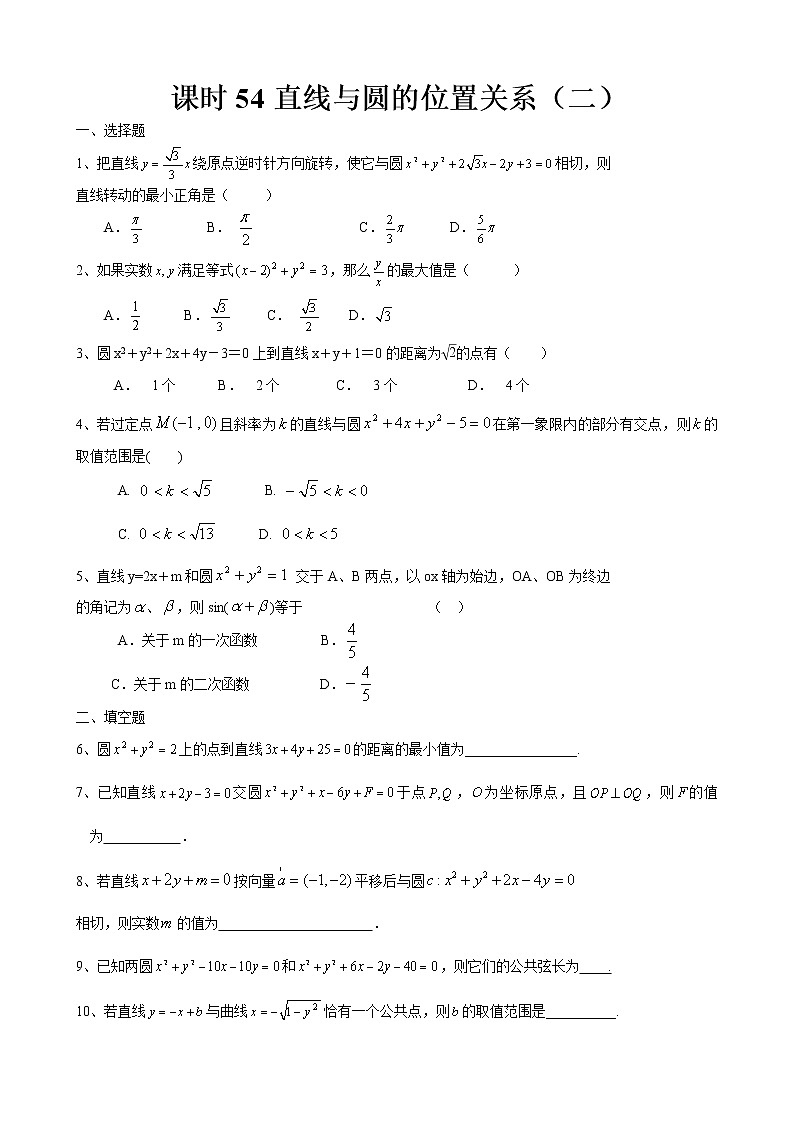 高中数学北师大版必修二 直线与圆的位置关系（二） 作业 练习01