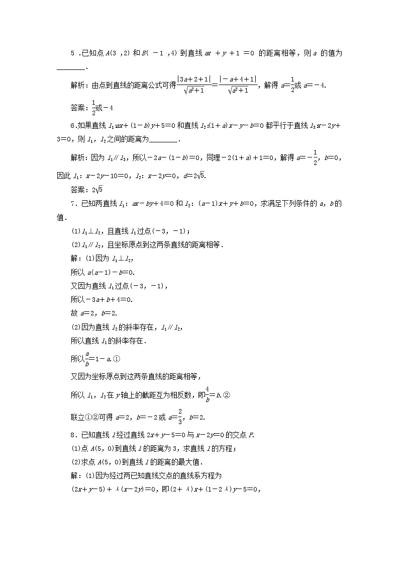 高中数学北师大版必修二 两条直线的位置关系 课时作业 练习02