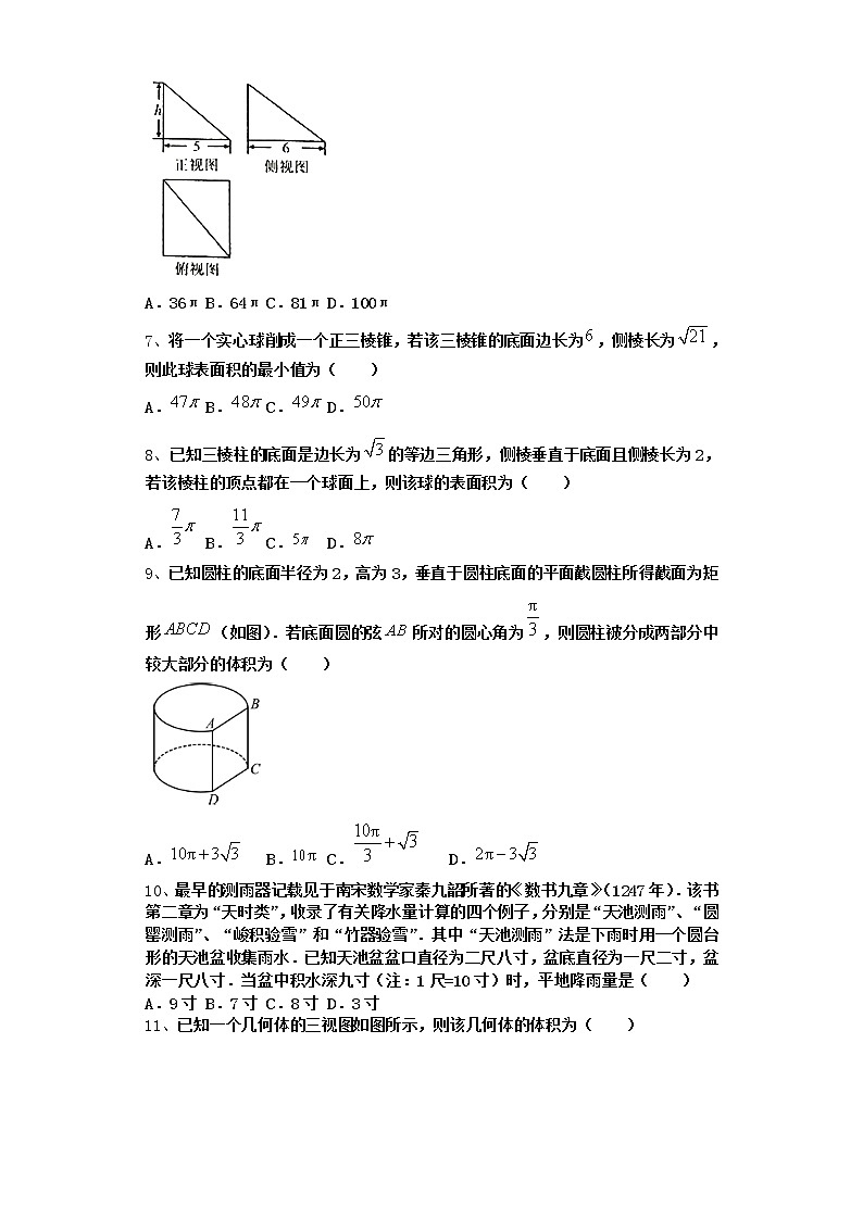 高中数学北师大版必修二 简单几何体的面积与体积 课时作业 练习02