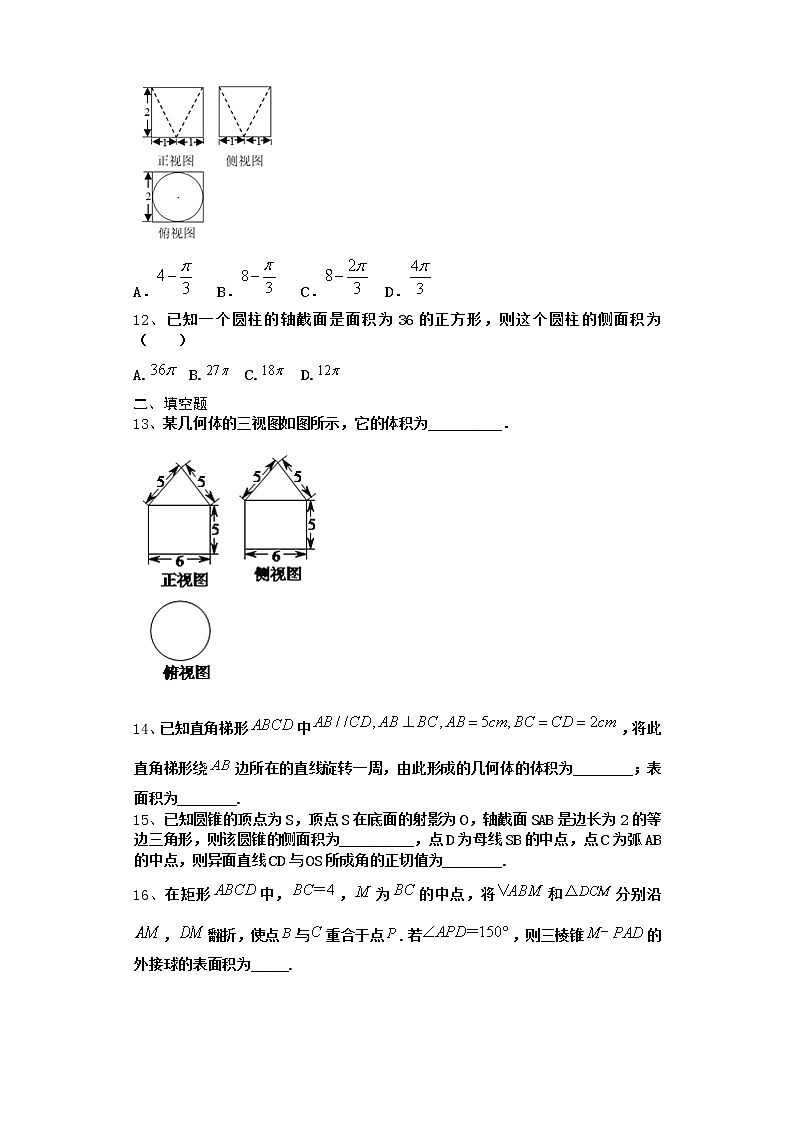 高中数学北师大版必修二 简单几何体的面积与体积 课时作业 练习03