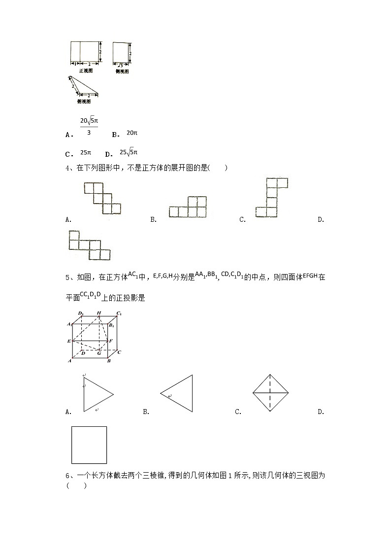 高中数学北师大版必修二 由三视图还原成实物图 课时作业1第2页