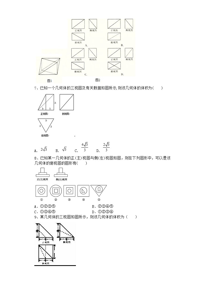 高中数学北师大版必修二 由三视图还原成实物图 课时作业1第3页
