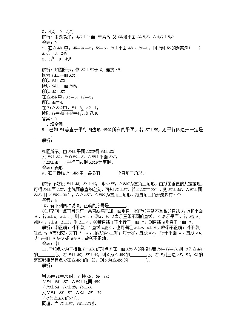 高中数学北师大版必修二 直线与平面垂直的判定 课时作业 练习02