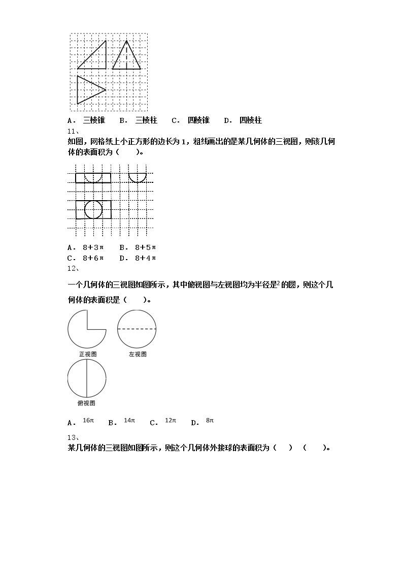 高中数学北师大版必修二 简单组合体的三视图 课时作业 练习03