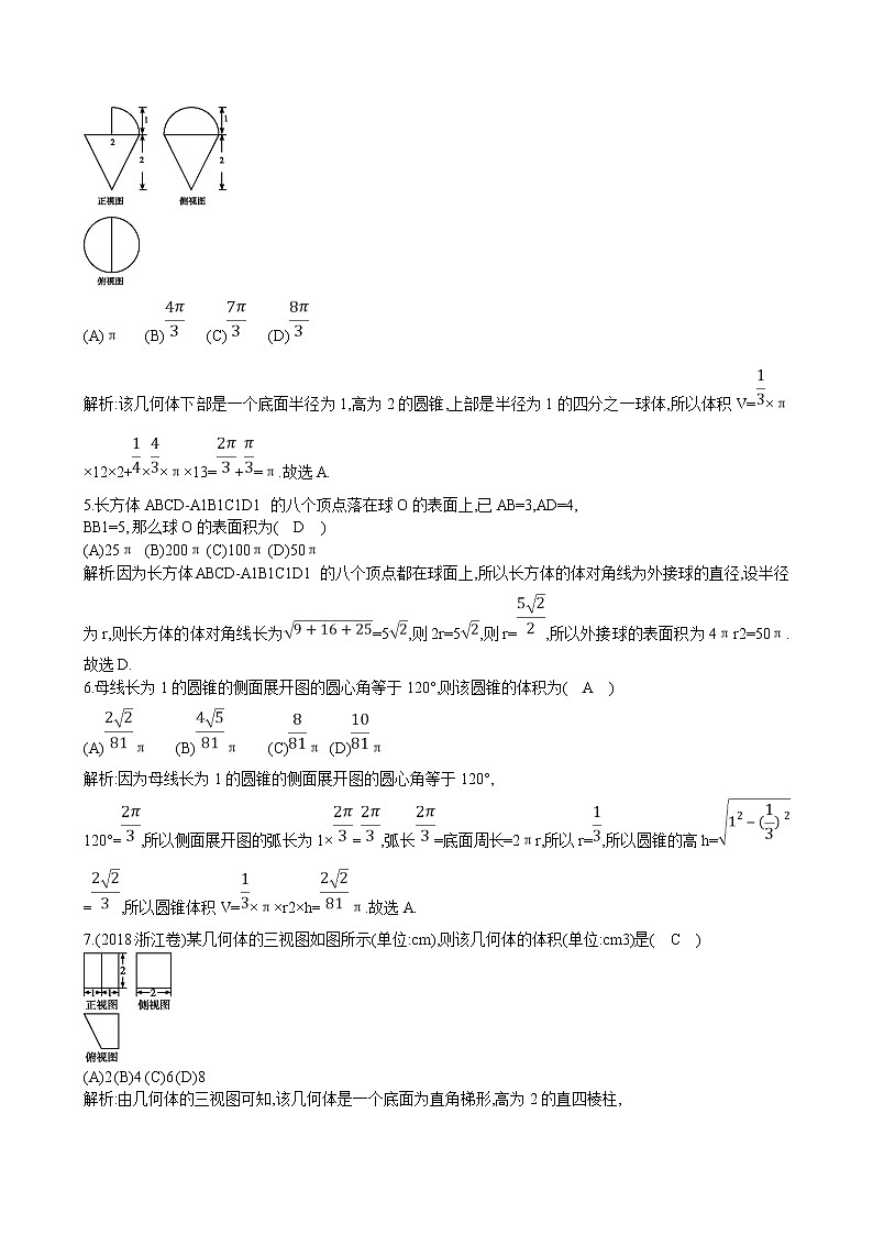 高中数学北师大版必修二 空间几何体的三视图、表面积与体积 课时作业第2页