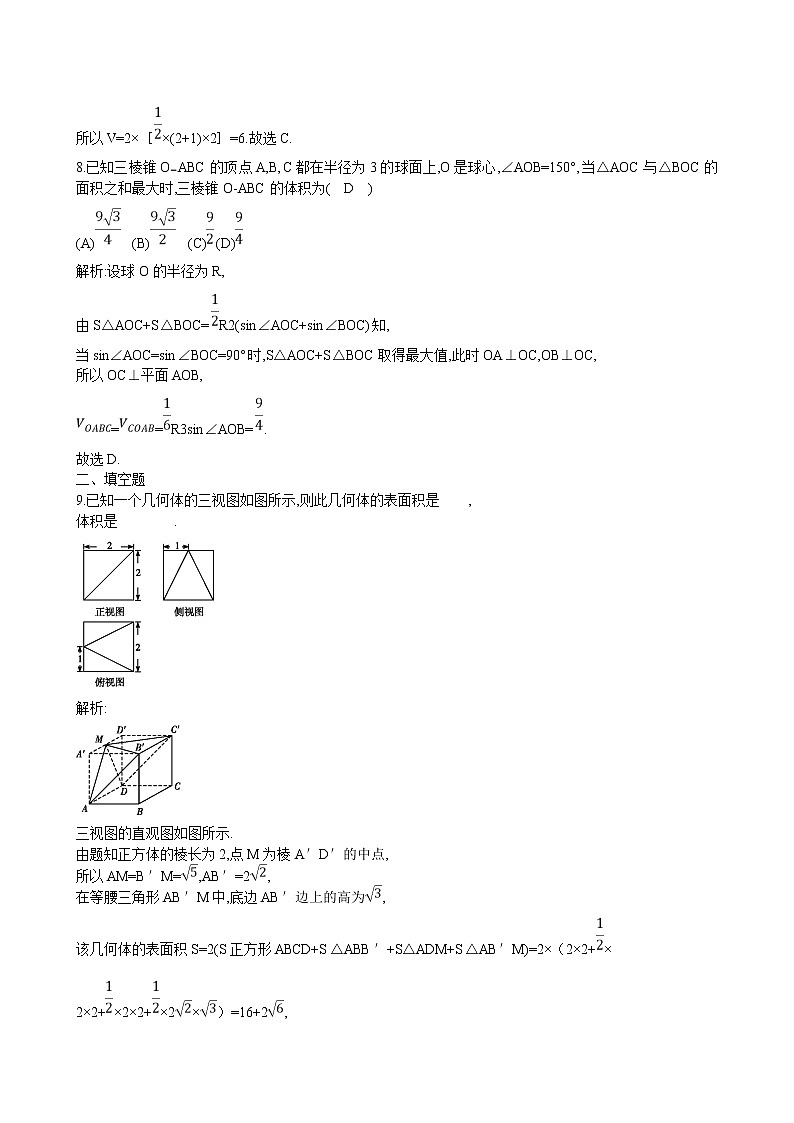 高中数学北师大版必修二 空间几何体的三视图、表面积与体积 课时作业第3页
