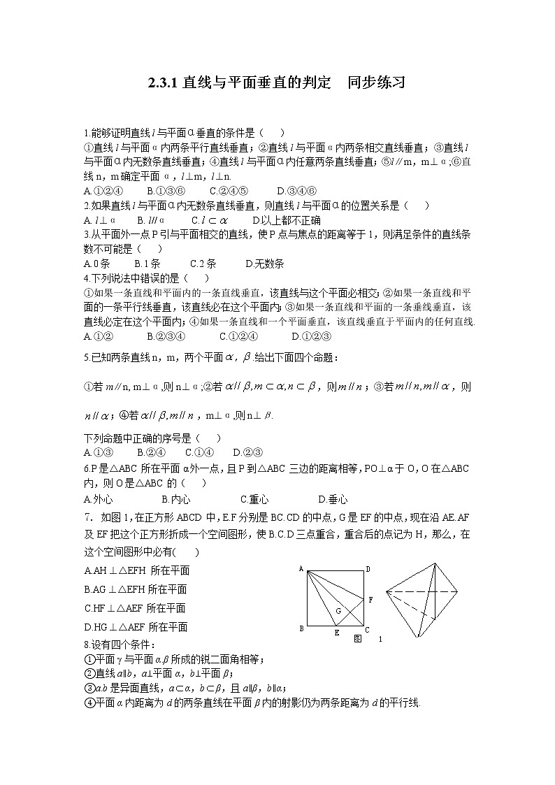 高中数学北师大版必修二 直线与平面垂直的判定 试题第1页