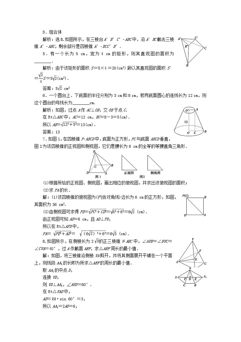 高中数学北师大版必修二 由三视图还原成实物图 课时作业2 练习02