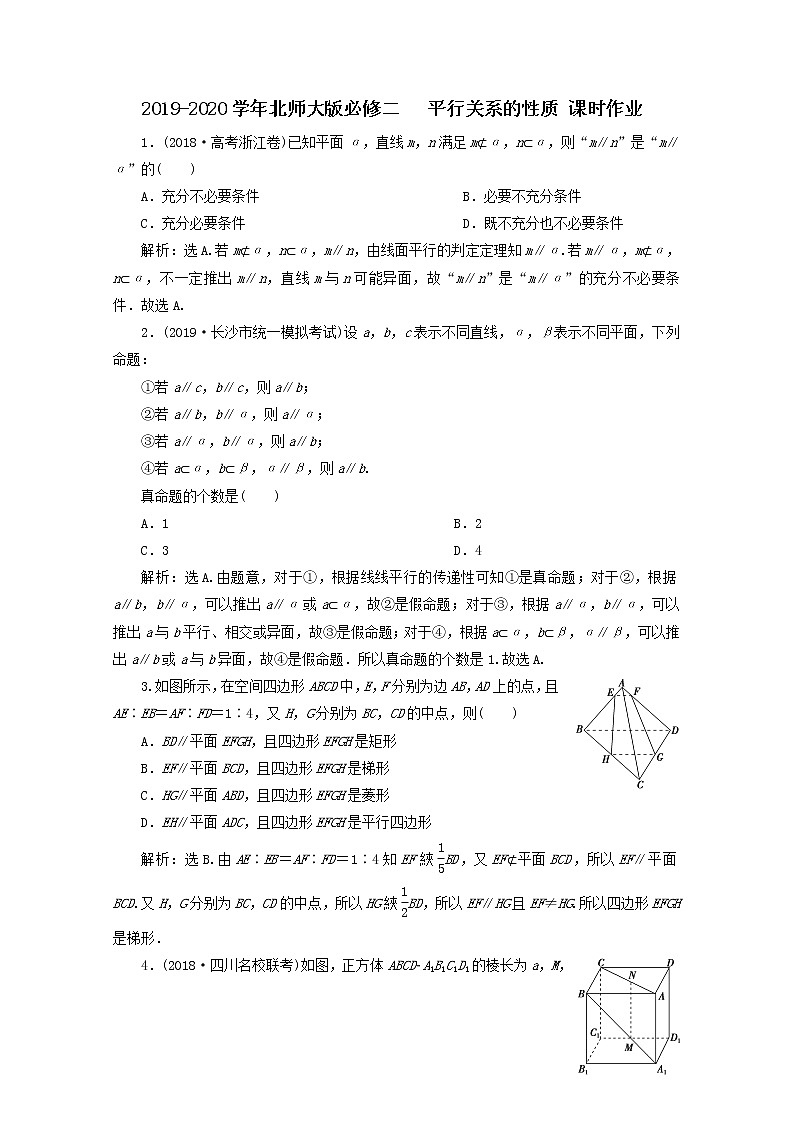 高中数学北师大版必修二 平行关系的性质 课时作业 练习01