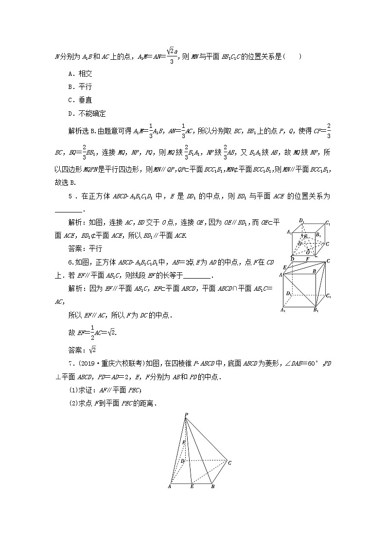 高中数学北师大版必修二 平行关系的性质 课时作业 练习02