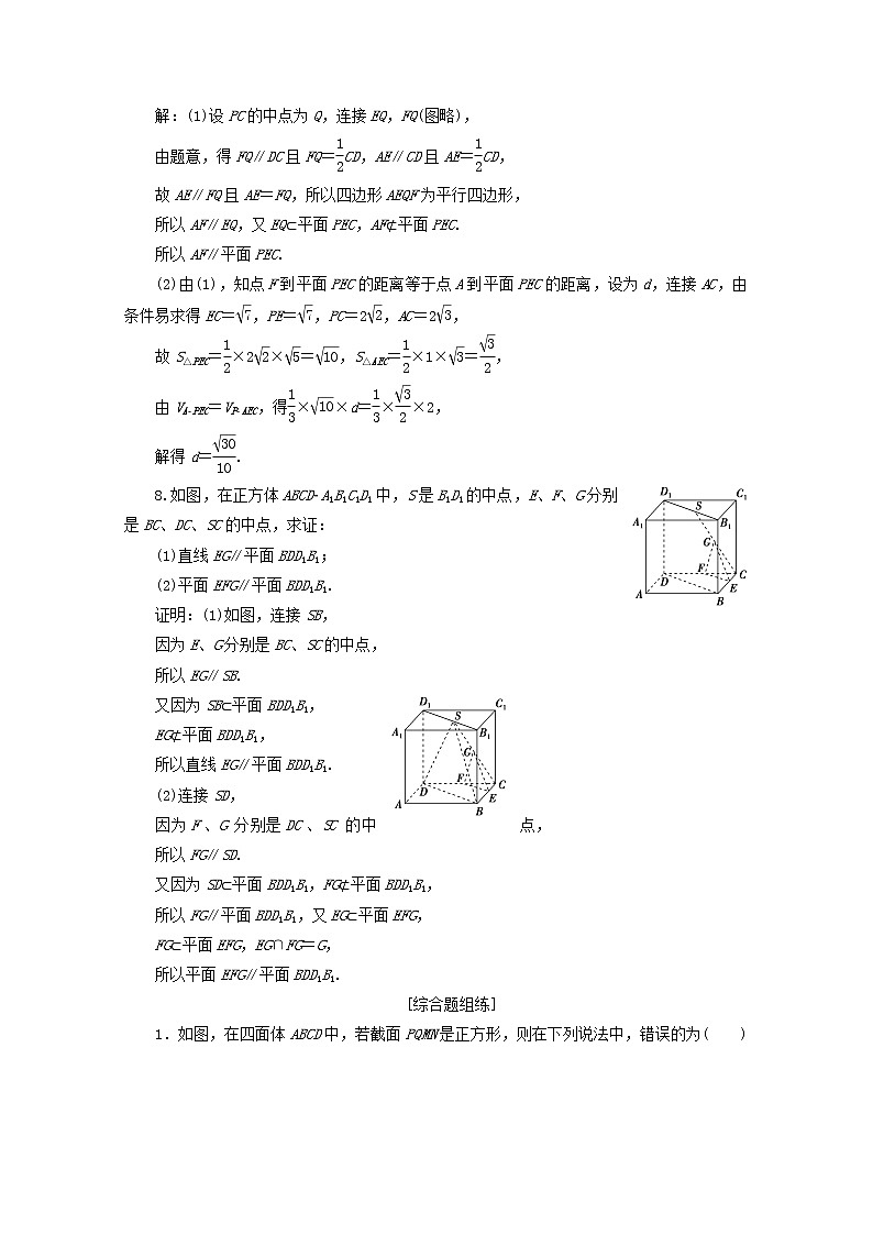 高中数学北师大版必修二 平行关系的性质 课时作业 练习03
